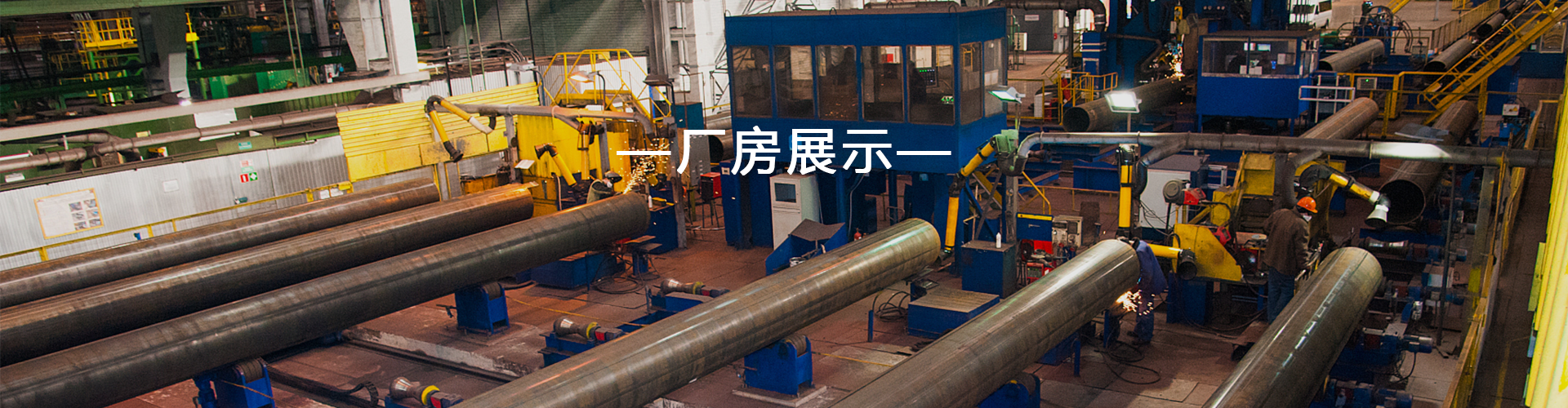 厂房展示